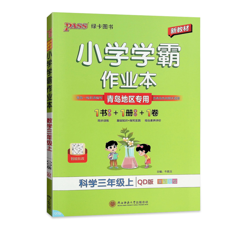 学霸作业本【新版正版青岛发货】
