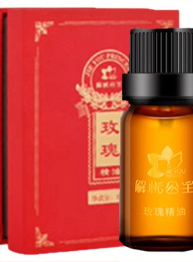 解忧公主玫瑰精油紧致提亮肤色