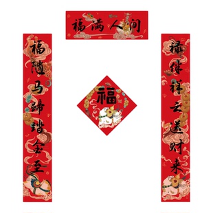 2026新款马年对联乔迁新居装饰新房入户门贴国风福字门联磁吸春联