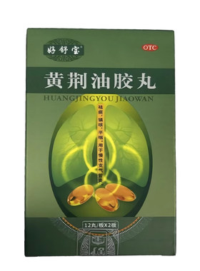 [自营][好舒宝]黄荆油胶丸20mg*24丸/盒