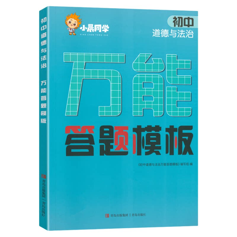 小晨同学初中小四门万能答题模板
