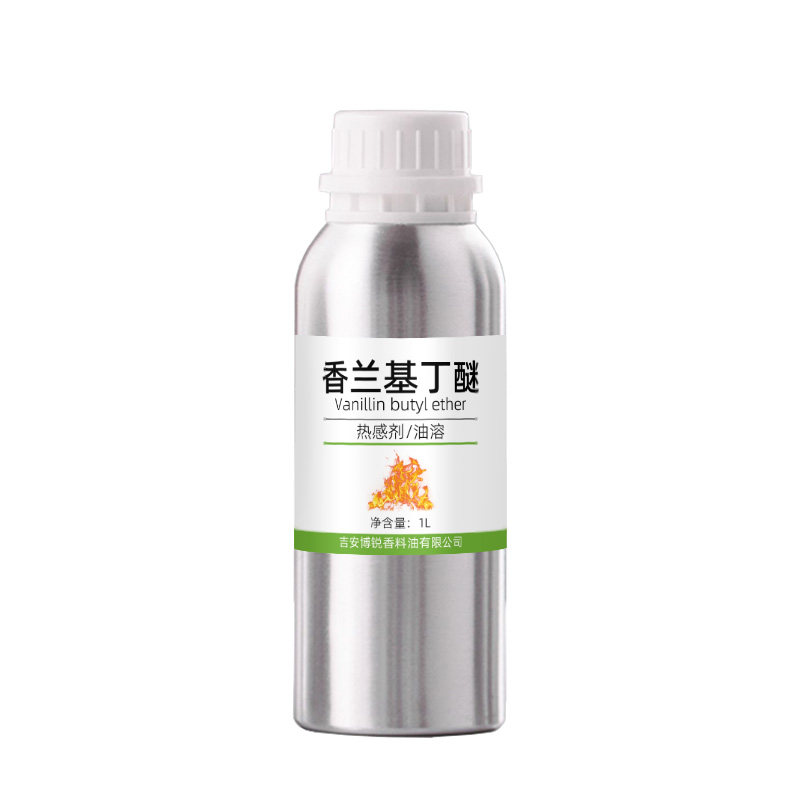 香兰基丁醚温和发热不过敏不刺激