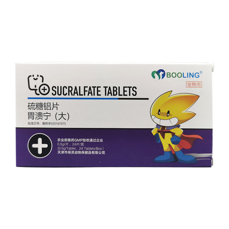 保灵胃溃宁0.5g宠物胃溃疡胃肠炎