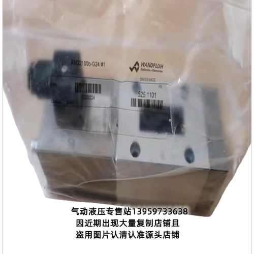 议价瑞士产Wandfluh万福乐无泄漏电磁阀 AM22100B-G24 АM22101A-
