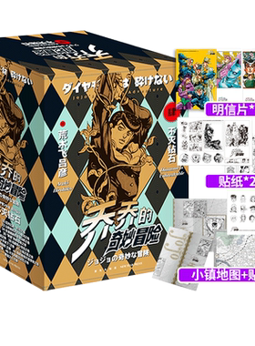 jojo乔乔的奇妙冒险第四部