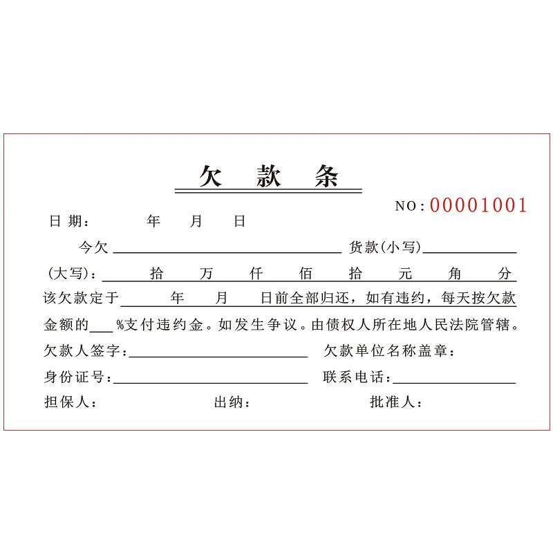 法律效用二联定制货款欠条本凭证