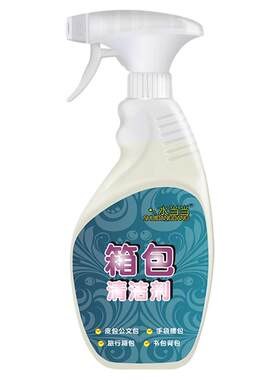 水当当行李箱箱包去污清洁剂