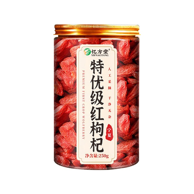 枸杞子宁夏特级正宗官方旗舰店正品中宁中药材无硫红苟杞茶干泡水