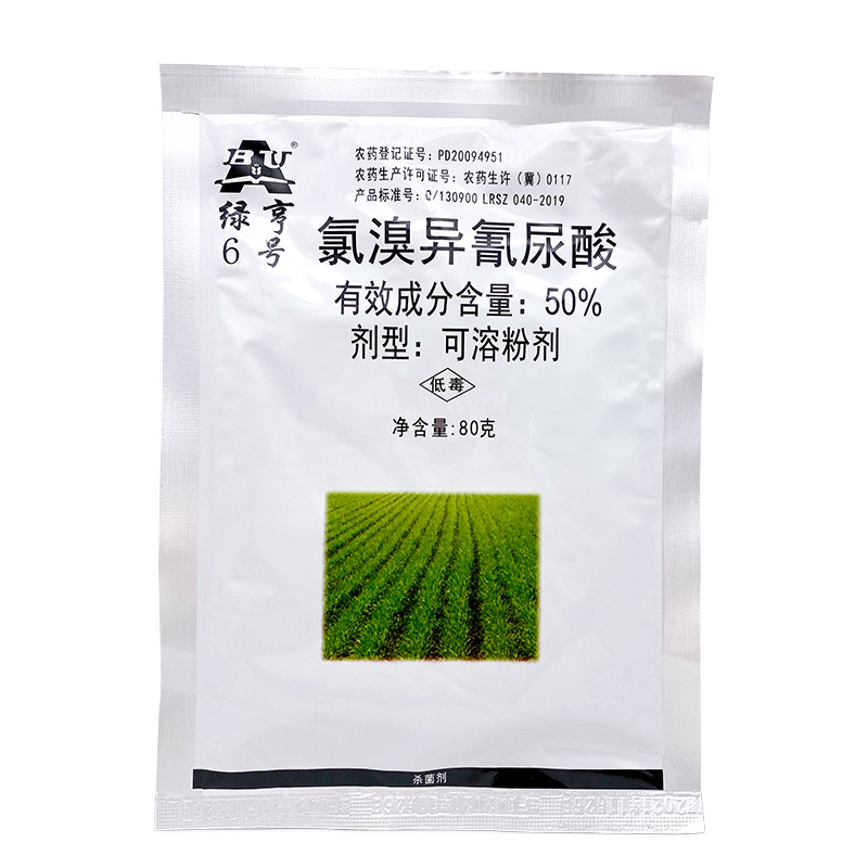 氯溴氰异尿酸绿亨6号水稻白叶枯病50%氯溴异氰尿酸农用杀菌剂农药