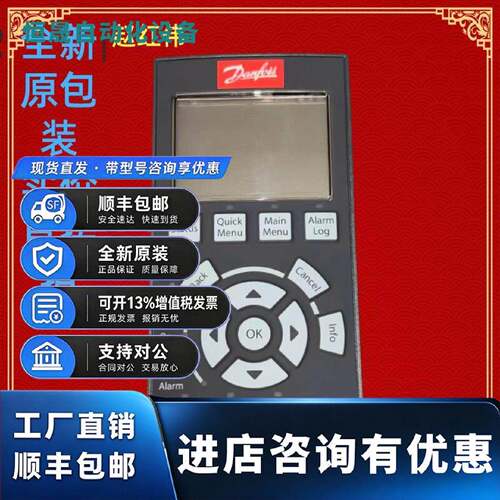议价130B1107丹佛斯变频器FC302/102/301新控制盘操作显示面板LCP