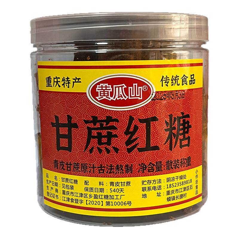江津石蟆特产手工甘蔗红糖
