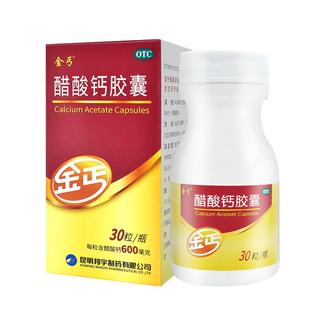 金丐醋酸钙胶囊钙片孕妇30粒颗粒疏松骨质补钙儿童6g1瓶盒金药房