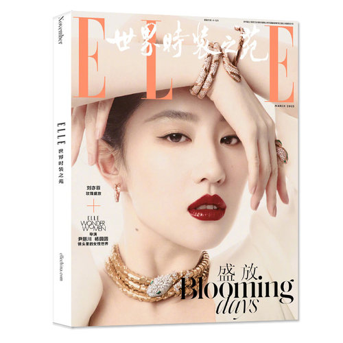 【肖战开年刊/于适/钟楚曦/赵今麦封面】ELLE世界时装之苑杂志2026年1月(2025年1-12月全年半年订阅)时尚潮流美容服饰搭配L过刊