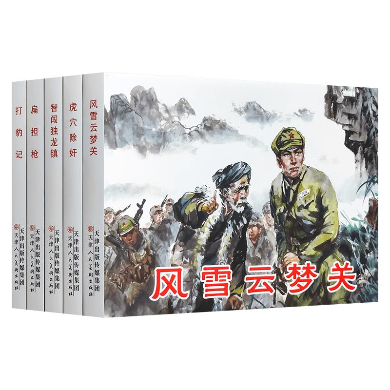 连城之珍连环画精品系列辑(全