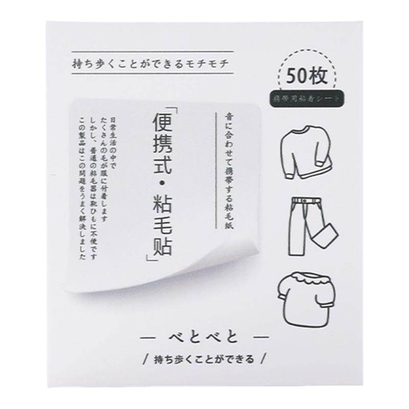 便携口袋粘毛贴迷你粘毛器可撕式