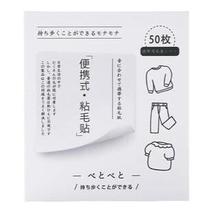 便携口袋粘毛贴迷你随身衣服粘毛器可撕式沾纸强力除毛神器便利贴