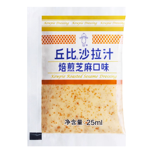 丘比沙拉汁焙煎芝麻口味小包装减蔬菜沙拉酱专用大拌汁脂酱料家用