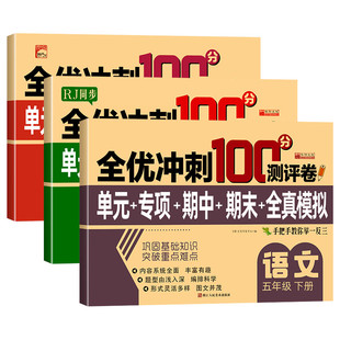 一二三四五六年级上下册试卷测试卷语文数学英语课堂达标单元期中期末冲刺100分考试卷子专项思维训练题小学生一年级同步练习册