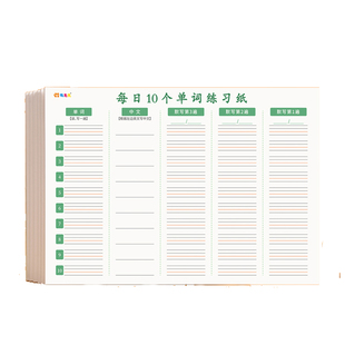 英语单词记背神器小学生三年级艾宾浩斯单词速记默写本活页初中生高中遗忘曲线记忆本子中考考研英文练习积累
