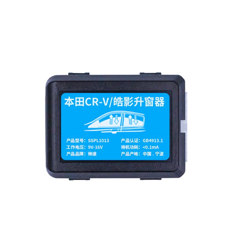 本田CRV皓影一键升窗器