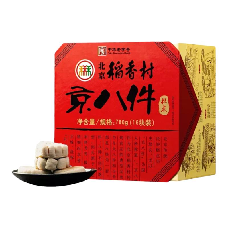 百年老字号北京稻香村糕点礼盒