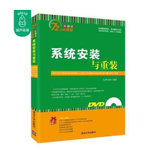 系统安装与重装72小时与计算机教材1