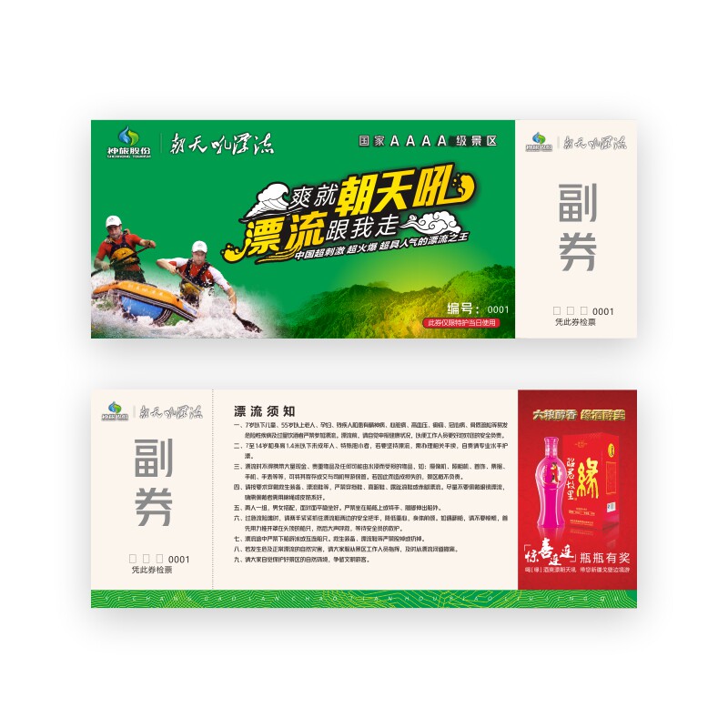 打印刷景点演唱音乐会门票邀请函晚会演出抽奖手撕线入场券定制做