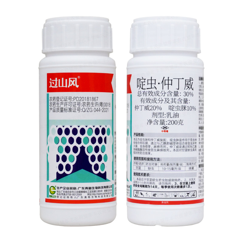 真格过山风啶虫仲丁威蚜虫杀虫剂