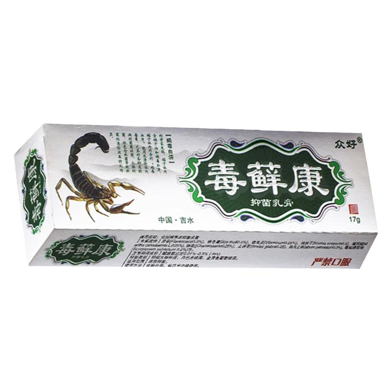 正品2送1 毒藓康抑菌乳膏草本众好皮肤江西软膏