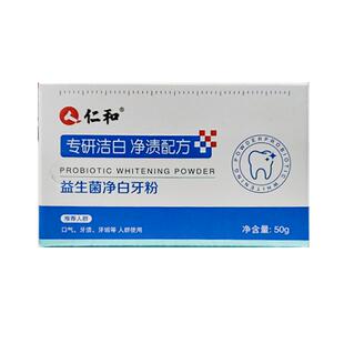 仁和益生菌洁牙粉美白去黄清洁污垢洗白烟渍牙结石亮白薄荷香牙粉