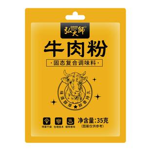 弘大师牛肉粉调味烧烤调料煲汤馅料火锅醇厚浓郁鸡肉鸡精整包家用
