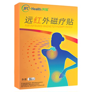 【超级年货节】骏丰济福远红外磁疗贴肩周关节炎颈椎病骨质膏贴
