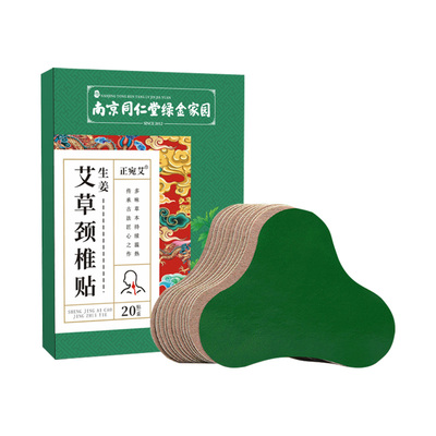 正宛艾发热艾草颈椎贴