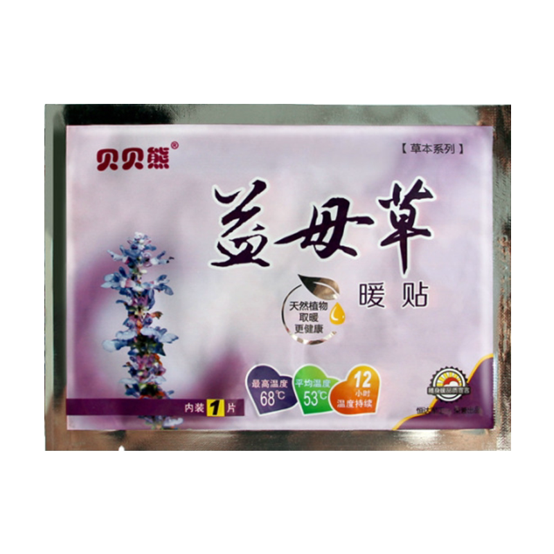 贝贝熊暖贴益母草暖宫贴暖宝宝帖大姨妈经期保暖肚子全身自发热贴