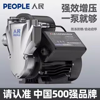 人民变频水泵增压泵家用静音自动屋管道泵自吸泵全增压自来水小型