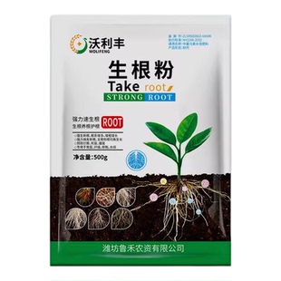 沃利丰生根粉生根剂快速生根烂根死苗扦插弱苗植物通用水溶肥