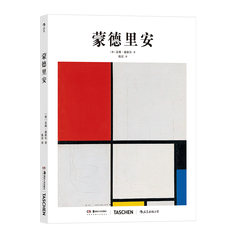 《基础艺术史11 蒙德里安》 TASCHEN出版社 荷兰风格派几何抽象新造型主义艺术作品集 国际克莱因蓝西方艺术史书籍 后浪现货