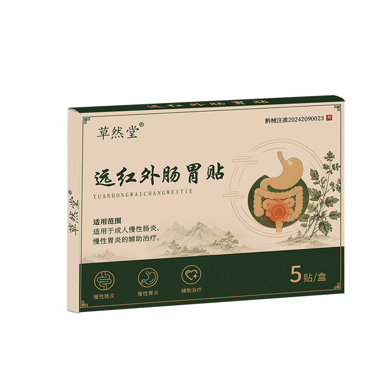 草然堂远红外肠胃贴慢性肠炎慢性胃炎辅助治疗缓解正品