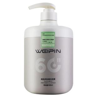 威品多肽蛋白发膜 60秒速效修复900ml补水护发滋润顺滑倒膜品牌店