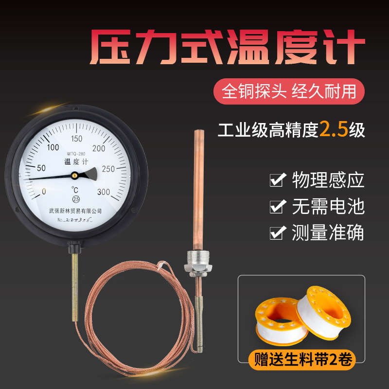 WTQ 280压力式温度计测油温测水温工业锅炉水温表指针温度表