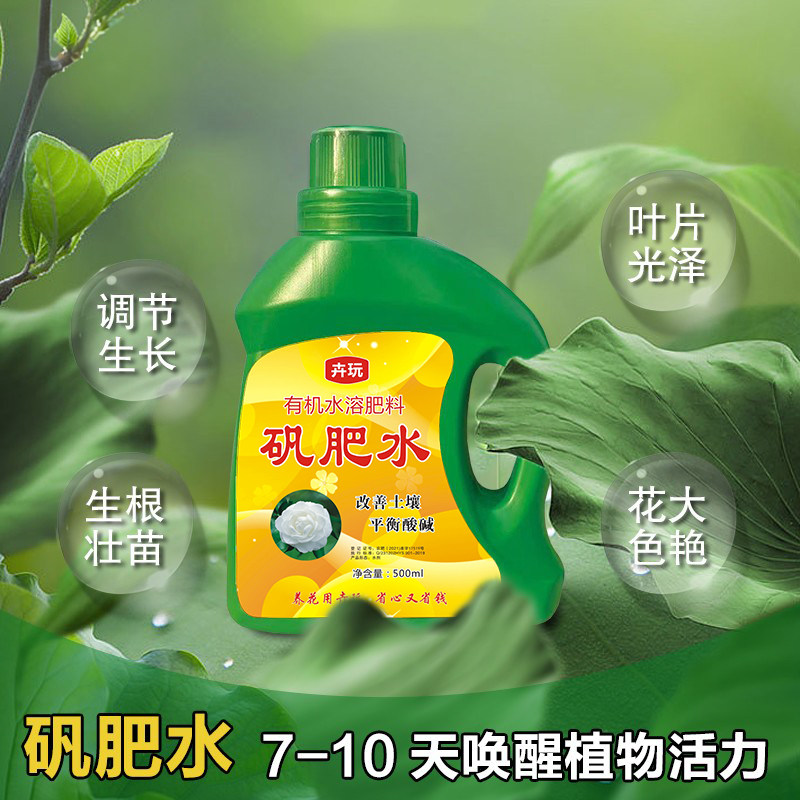 宜棵矾肥水植物营养液有机水溶肥防治黄叶病铁元素活力素调节酸碱