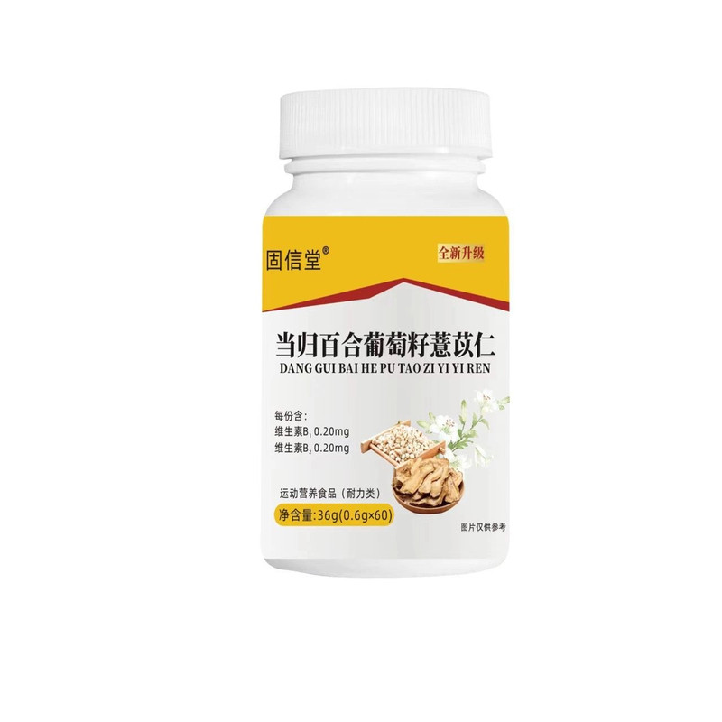 当归百合葡萄籽薏仁片正品草本萃取百合当归科学配比官方正品店at