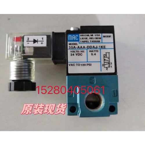 【请询价】美国MAC电磁阀全新品