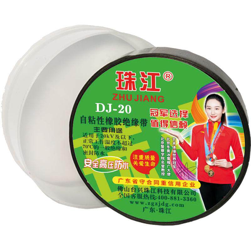 珠江绝缘胶带电气耐高压防水