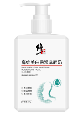修正高维美白保湿洗面奶官方正品