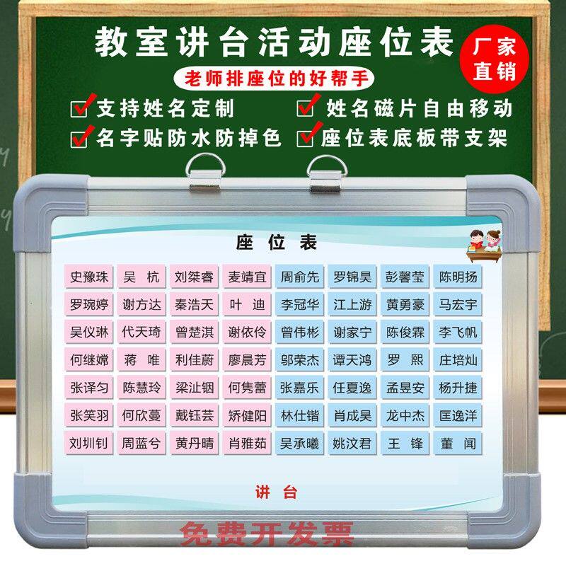 班主任班级管理神器班级座位表磁性座位表学生排座位姓名贴课程表