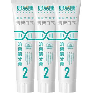 到手3只！好易康2号溶菌酶牙膏清新口气360g