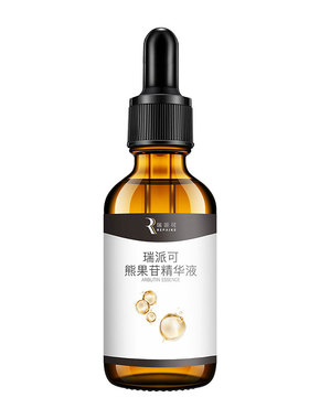 瑞派熊果苷祛黄发光肌锁水精华液