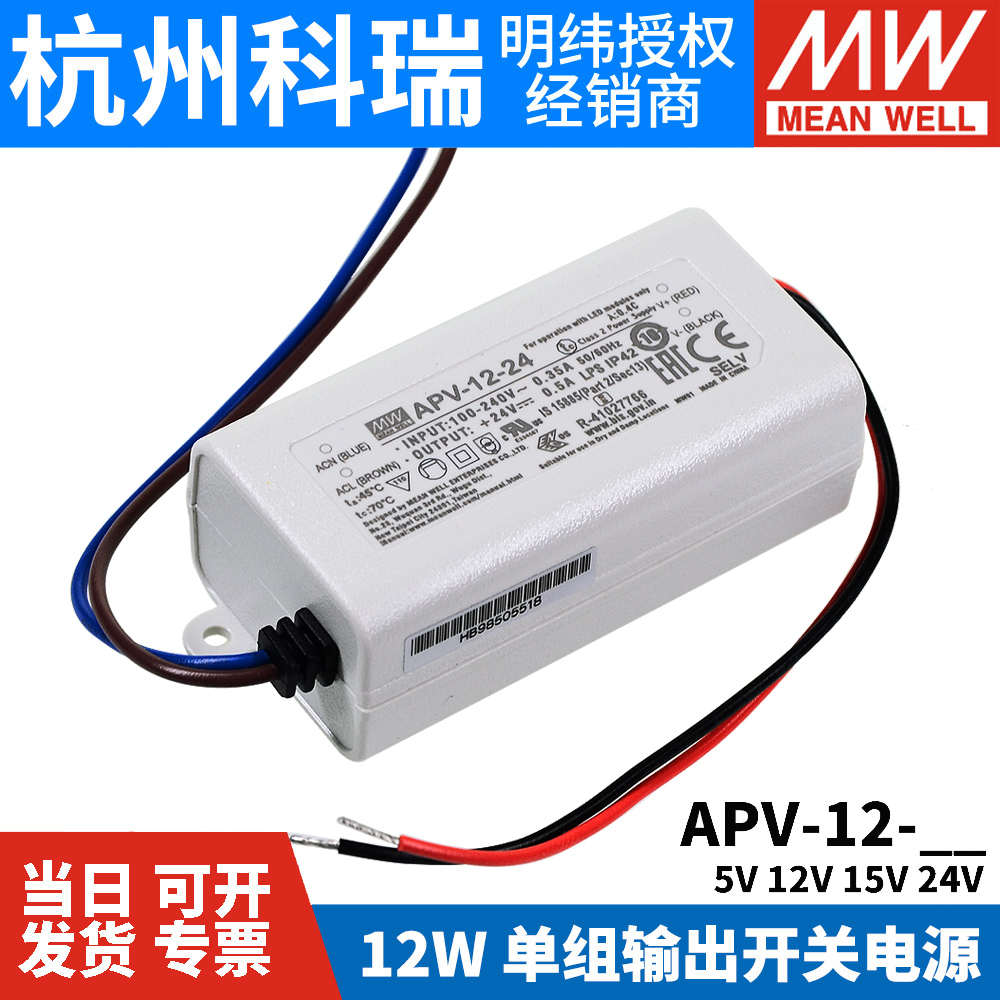 明纬APV开关电源LED驱动5V/12V/24V/36V 8/12/16/25/35室内照明W