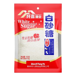 阡喜白砂糖100g小袋装尝鲜家用烘焙蛋糕馒头甜点配料食糖白糖调料